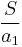 \frac{S}{a_1}