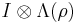 I \otimes \Lambda (\rho) 