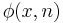 \phi(x,n)