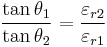 \frac{{\tan\theta_1}}{{\tan\theta_2}} = \frac{{\varepsilon_{r2}}}{{\varepsilon_{r1}}}