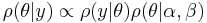  \rho(\theta|y) \propto \rho(y|\theta) \rho(\theta|\alpha, \beta) 