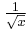 \tfrac{1}{\sqrt{x}}