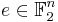 e \in \mathbb{F}_2^n