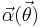 \vec{\alpha}(\vec{\theta})