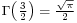 \scriptstyle\Gamma\left(\frac{3}{2}\right) \;=\; \frac{\sqrt{\pi}}{2}