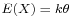 \scriptstyle E(X) \;=\; k\theta