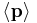 \langle\mathbf{p}\rangle