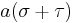 a(\sigma%2B\tau)