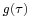 \scriptstyle g(\tau)