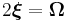  2 \boldsymbol{\xi} = \mathbf{\Omega} \,\!