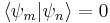  \langle \psi_m | \psi_n \rangle = 0 