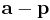 \mathbf{a}-\mathbf{p}