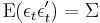 \mathrm{E}(\epsilon_t\epsilon_t') = \Sigma