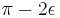  \pi - 2 \epsilon 