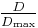 \tfrac{D}{D_\max}