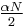 \tfrac{\alpha N}{2}