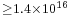 \scriptstyle \geq1.4\times10^{16}