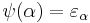 \psi(\alpha) = \varepsilon_\alpha