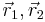  \vec{r}_1, \vec{r}_2