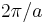 2\pi/a