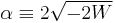 \alpha \equiv 2\sqrt{-2W}