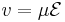 v = \mu \mathcal{E}