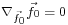 \scriptstyle\nabla_{\vec{f}_0} \vec{f}_0 \;=\; 0