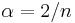 \alpha = 2/n