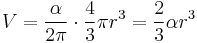 V = \frac{\alpha}{2\pi} \cdot \frac{4}{3} \pi r^3 = \frac{2}{3} \alpha r^3