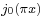 \scriptstyle j_0(\pi x)