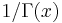 1/\Gamma(x)