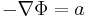 -\nabla\Phi = a