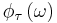 \phi_{\tau}\left(\omega\right)