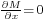 \scriptstyle \frac{\partial M}{\partial x} = \,0