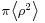 \scriptstyle  \pi\left\langle\rho^2\right\rangle