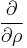 \frac{\partial}{\partial \rho}