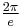 \tfrac{2\pi}{e}