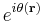  e^{i \theta(\mathbf{ r})} \! 