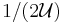 1/(2\mathcal U)