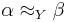 \alpha \approx_{Y}\beta\ 