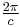  \begin{matrix}\frac{2\pi}{c}\end{matrix} 