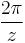  \frac{2\pi}{z} 