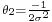 \scriptstyle\theta_2=\frac{-1}{2\sigma^2}