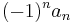 (-1)^n a_n