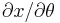 \partial x/\partial \theta