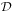 \scriptstyle \mathcal{D}