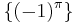 \{ (-1)^\pi \}