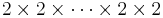 2\times2\times\cdots\times2\times2