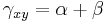 
  \gamma_{xy}= \alpha %2B \beta\,\!
 