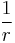 \frac{1}{r}